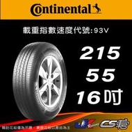 【Continental 馬牌輪胎】215/55R16 CC6 米其林馳加店 馬牌輪胎   – CS車宮