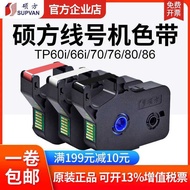 Sukfang Line Number Machine TP70/76 Ribbon TP-R12B Original Black with Sticker tp60i tp-r1b