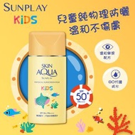 Sunplay Skin Aqua 兒童純物理礦物防曬乳液 SPF50+ PA++++