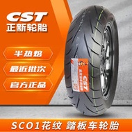 正新SC01半熱熔踏板摩托車真空輪胎130-70-13/140-60-13/14/12寸