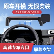 Mercedes-Benz C-Class/S-Class/GLC/SMART/EQE Magnetic Card Screen Special Car Mobile Phone Holder