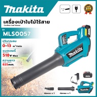 MAKITA เครื่องเป่าใบไม้ เครื่องเป่าลมไร้สาย 518V เป่าลมแบต ลมแรง สะใจ (AAA) สินค้าตรงปก รับประกันคุณ