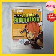 Create Character Animation Studio Secondhand Book