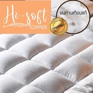 TPP ท็อปเปอร์ ที่นอนท็อปเปอร์ แผ่นปูรองนอน Hi-soft topper ท็อปเปอร์ ฟูกรองนอน เบาะรองนอน 3.5 ฟุต สีขาว ที่นอน รองนอน Topper แจ้งสีในแชท