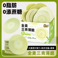 Whole Wheat Sanqing Thin Crispy Wind Blow Cake Reduce 0 Fat Period No Saccharin Calorie Calorie Reli