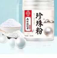南京同仁堂生物科技珍珠粉