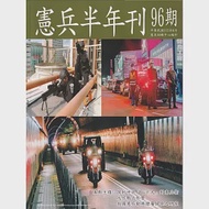 憲兵半年刊NO:96探悉中共「二十大」對憲兵衛戍作戰之影響