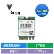 Killer AC 1550 遊戲引擎 無線網卡 802.11ac 1.73Gbps 高通版 9260 ac