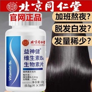 Beijing Tongrentang Vitamin B6, Biotin, Multiple B Complex F Beijing Tongrentang Vitamin B6 Biotin M