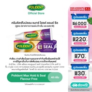 POLIDENT CREAM MAX HOLD AND SEAL FF 40G  โพลิเด็นท์ ครีม แม็กซ์ แอนด์ ซีล