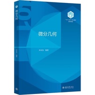 Micro Geometry (Simplified Book)/Lai Mijia < Beijing University Publishing House > "101 Plan" Core T