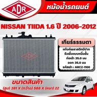 ADR Radiator NISSAN TIIDA 1.6 Manual Transmission (MT) Year 2006-2012