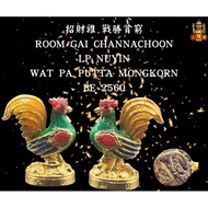 招財雞 戰勝貧窮ROOM GAI CHANNACHOON
LP NUYIN
WAT PA PUTTA MONGKORN
BE 2560