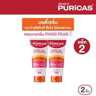 แพ็คคู่ Puricas rapid uv whitening & perfect repair body serum บอดี้เซรั่ม