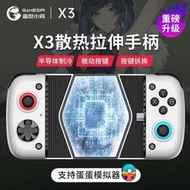 台灣現貨gamesir蓋世小雞x3 switch手柄安卓拉伸遊戲NS蛋蛋擬器手柄  露天市集  全台最大的網路購物市集