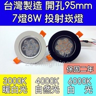 [Zhuguangfang] 7 Lights 8W 95mm LED Projection Lamp 9.5CM Angle Adjustment 3,000k 4,000k 6,000k