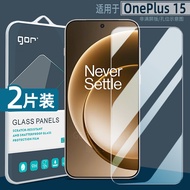 GOR Suitable for OnePlus 15 Mobile Phone Film OnePlus 15T Tempered Film 13T HD 15R Anti-Fingerprint 