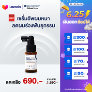 NEW SOLVEHAIR SAW PALMETTO with caffeine Plus Anti gray serum เซรั่มอัพผมหนา ลดผมร่วงพันธุกรรม