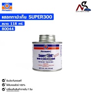 แชลกทาปะเก็น PERMATEX SUPER 300 ขนาด 118ml. น้ำยาทาปะเก็น เปอร์มาเทค 83H รหัส 80044