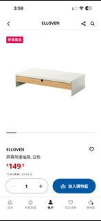宜家屏幕架转卖ELLOVEN 屏幕架連抽屜 白色