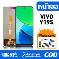 หน้าจอ LCD Display จอ VIVO Y19S หน้าจอ LCD สําหรับ vivo Y19S V2419 จอแสดงผลชิ้นส่วนมือถือ มีไขควงและ
