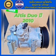 คอมแอร์รถยนต์ Toyota Altis Dual ปี 2010 - 2013 ( อัลติส ดูโอ้ ) สินค้าพร้อมส่ง