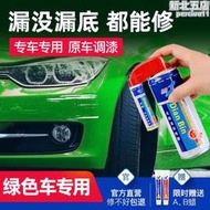 【口碑推薦】綠色專用汽車補漆筆車漆劃痕修復神器噴漆修補油漆面墨綠色自噴漆