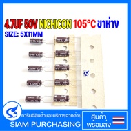 (จำนวน 10ชิ้น) คาปาซิเตอร์ 4.7UF 50V 105C NICHICON SIZE 5X11MM. สีน้ำตาล