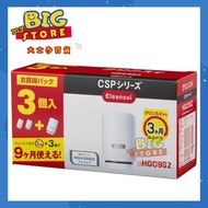 全新貨🎁長期💟三菱 - 3個 Cleansui 濾水芯 HGC9SZ CSP系列專用替換濾水芯 平行進口