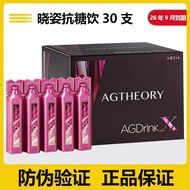 新26.8月日本AXXZIA第十代晓姿AG抗糖饮胶原蛋白肽口服液晓资小资