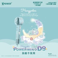 Sanrio Hangyodon Power wind Mini D9 負離子風筒｜護髮風筒｜風筒｜吹風機｜速乾風筒｜三麗鷗｜水怪｜人魚漢頓