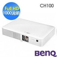 BENQ CH100 LED 顏值機 Full HD高解析度 13”筆電大小輕巧攜帶 內建10W喇叭及短焦技術 娛樂 商用 教學 兼具