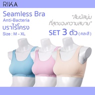 RIKA **เซต 3 ตัว คละสี สุดคุ้ม**  SEAMLESS BRA บราไร้โครง ยับยั้งแบคทีเรีย  ผ้าทอทั้งตัวไร้ตะเข็บสัม