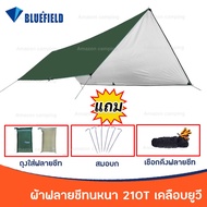 Bluefield ผ้าฟลายชีท ขนาด 3x4 และ 3x6 เมตร ฟลายชีท ทาร์ป เคลือบยูวีกันแดด แถมฟรีถุงใส่