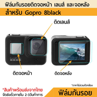 ฟิล์มกันรอย Gopro hero 8black gopro 8 film protection