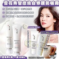 雪花秀 智感煥白修護防曬霜 10ml