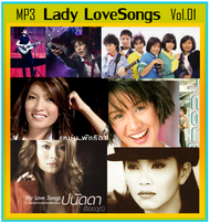 [USB/CD] MP3 สตริงรวมฮิต Lady LoveSongs Vol.01 (178 เพลง) #เพลงไทย #เพลงยุค90