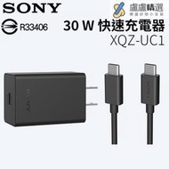 SONY XQZ-UC1 原廠 30W快速充電器 旅充組 旅充頭Type C傳輸線 USB-C 充電組 快充頭 充電線