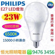 PHILIPS 飛利浦 E27 23W LED 燈泡 6500K 白光 3000流明 英文版 香港行貨 保用一年
