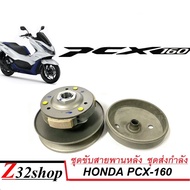 ชุดล้อขับสายพานหลังpcx160 ADV160 ฮอนด้าพีซีเอ็กซ์160 เอดีวี160 Honda Pcx160 2021 2022 2023 ชุดใหญ่ได