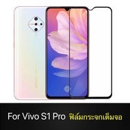 [ส่งจากไทย] ฟิล์มกระจกเต็มจอ Vivo S1 Pro ฟิล์มกระจกนิรภัย Vivo S1Pro ฟิมกระจก ฟิล์มขอบดำ ฟิล์มกันกระแทก vivo s1 pro