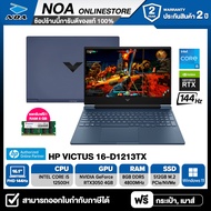 [แลกรับฟรี RAM 8GB] NOTEBOOK (โน๊ตบุ๊ค) HP VICTUS 16-D1213TX 16.1" FHD/CORE i5-12500H/8GB/SSD 512GB/ RTX 3050 รับประกันซ่อมฟรีถึงบ้าน 2ปี