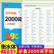 Elementary School Words Copybook Nuclear 2,000 Words Dedicated Grade Four Five Six Words Letters-Hap