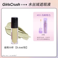 【Ready Stock】girlscrush/GC水丝绒提亮液小样遮瑕液00/03粉白遮黑眼圈痘印泪沟