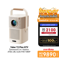 [ใช้คูปอง ลดเหลือ 9890 บ.] Yaber T2 Plus GTV โปรเจคเตอร์ มีแบตในตัว Sound by JBL คมชัด 1080P FHD สว่