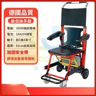 東西物聚 - 包安裝送貨-航空扶手款（紅-黃-黑-藍）爬樓梯輪椅 電動輪椅 老人代步車