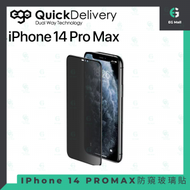 ego - iPhone 14 PRO MAX/IPhone 15 Plus 防窺 日本AGC頂級高品質玻璃保護貼 防水性 拒油性 鋼化玻璃屏幕保護貼 9H 2.5D 防刮 防指紋 Ultra HD