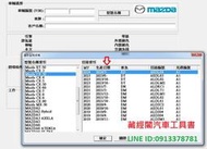MAZDA馬自達2024/5台規中文EPC零件光碟CX3 CX30 CX4 CX5 CX60 CX9 CX90 RX8
