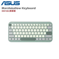 ASUS 華碩 Marshmallow Keyboard KW100 無線藍牙鍵盤/ 抹茶綠