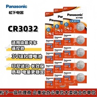 Imported Panasonic/Panasonic CR3032-5B Button 3V Suitable for Krypton Car Remote Control 10.4